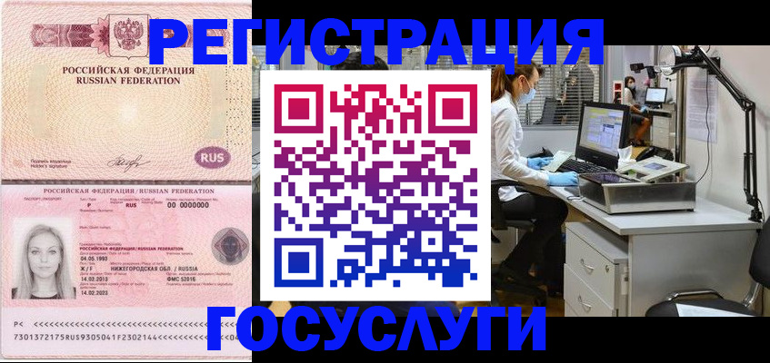 прописка штамп в Кемеровской области