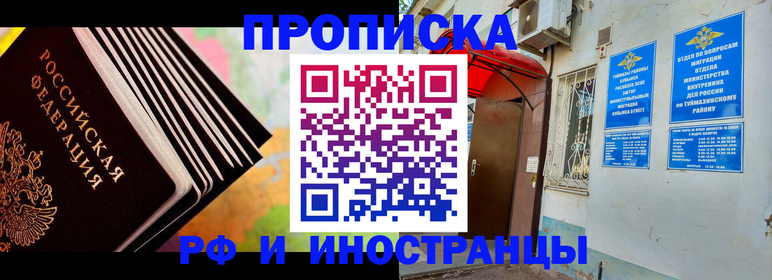 прописка штамп в Кемеровской области